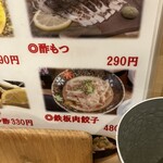 立ち呑み 粋 - メニュー