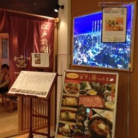 江戸前肉割烹 宮下 - 