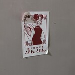 屋上屋台中華 りんりん - 