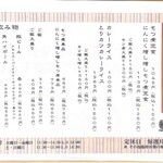 乞和家 - メニュー