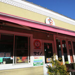 インド・タイ料理 サイノダイニング - 外観ですｗ