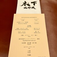 北野坂 木下 - 