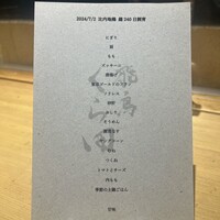 飛鳥くら田 - 