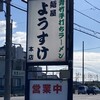 麺屋 ようすけ