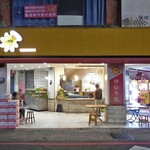 神仙牛乳大王 - 正面