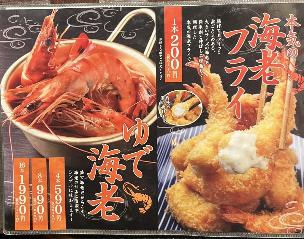 メニュー写真 : えびえび食堂 えび八本 - 西鉄二日市/食堂 | 食べログ