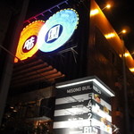 味園 - 夜空に輝くネオン