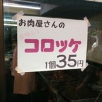 Iroha Shokuhin - お肉屋さんのコロッケ♪