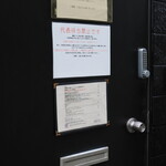 弘明寺丿貫 - 裏口の掲示