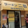 ラーメン二郎 神田神保町店