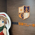 横須賀海軍カレー本舗 - 