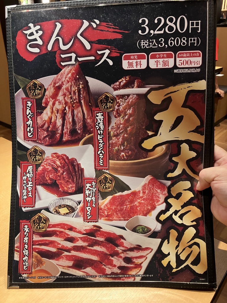 焼肉きんぐ きんぐコース4名様 無料券 対象店舗 記載の大阪