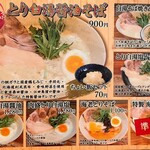 麺屋のとなり - メニュー