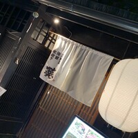 藁焼きと水炊き 葵 - 
