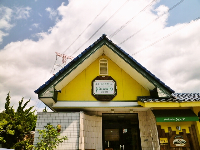 ピッコロ - 磐城棚倉（イタリアン）の写真
