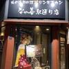 北の海鮮料理×ジンギスカン なか善 駅通り店