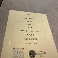 Cuisine SHINGO 日本橋 - 