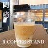 アール コーヒースタンド