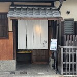 祇園 北川半兵衞 - 