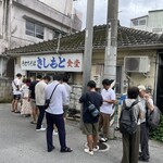 きしもと食堂 - 