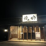 니쿠테이 후타고 iki 가루이자와점 - 