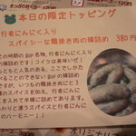 gopのアナグラ - 行者ニンニク入り腸詰メニュー