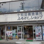 お土産屋とお食事の店もりた - 