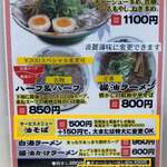 ラーメンながた - 