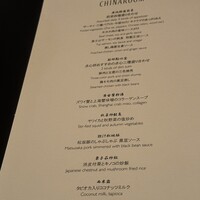 チャイナルーム - 