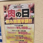 食べ飲み放題 焼肉ダイニング ちからや - 
