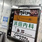 食べ飲み放題 焼肉ダイニング ちからや 横浜鶴屋町店 - 