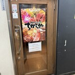 食べ飲み放題 焼肉ダイニング ちからや 横浜鶴屋町店 - 