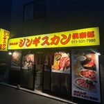 赤磚成吉思汗俱樂部 南7條店 - 