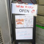 tell me キッチン - 