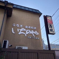 川越 いちのや - 