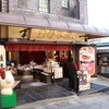 岩崎本舗 グラバー園店
