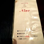 ワインダイニング ナイン - 