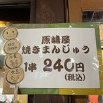 原嶋屋総本家 - 