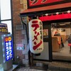 横浜家系ラーメン 光大家 三宮店