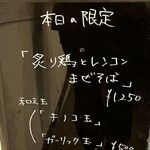 麺屋 喜楽明人 - 