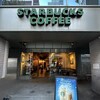 スターバックス・コーヒー - 