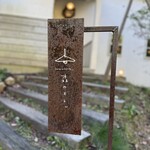 森のオト。こぞらそう - 