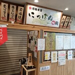 居酒屋食堂 にっぽん一周 - 