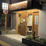 酒・蕎麦 田治 - 