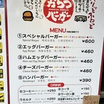 からつバーガー - 