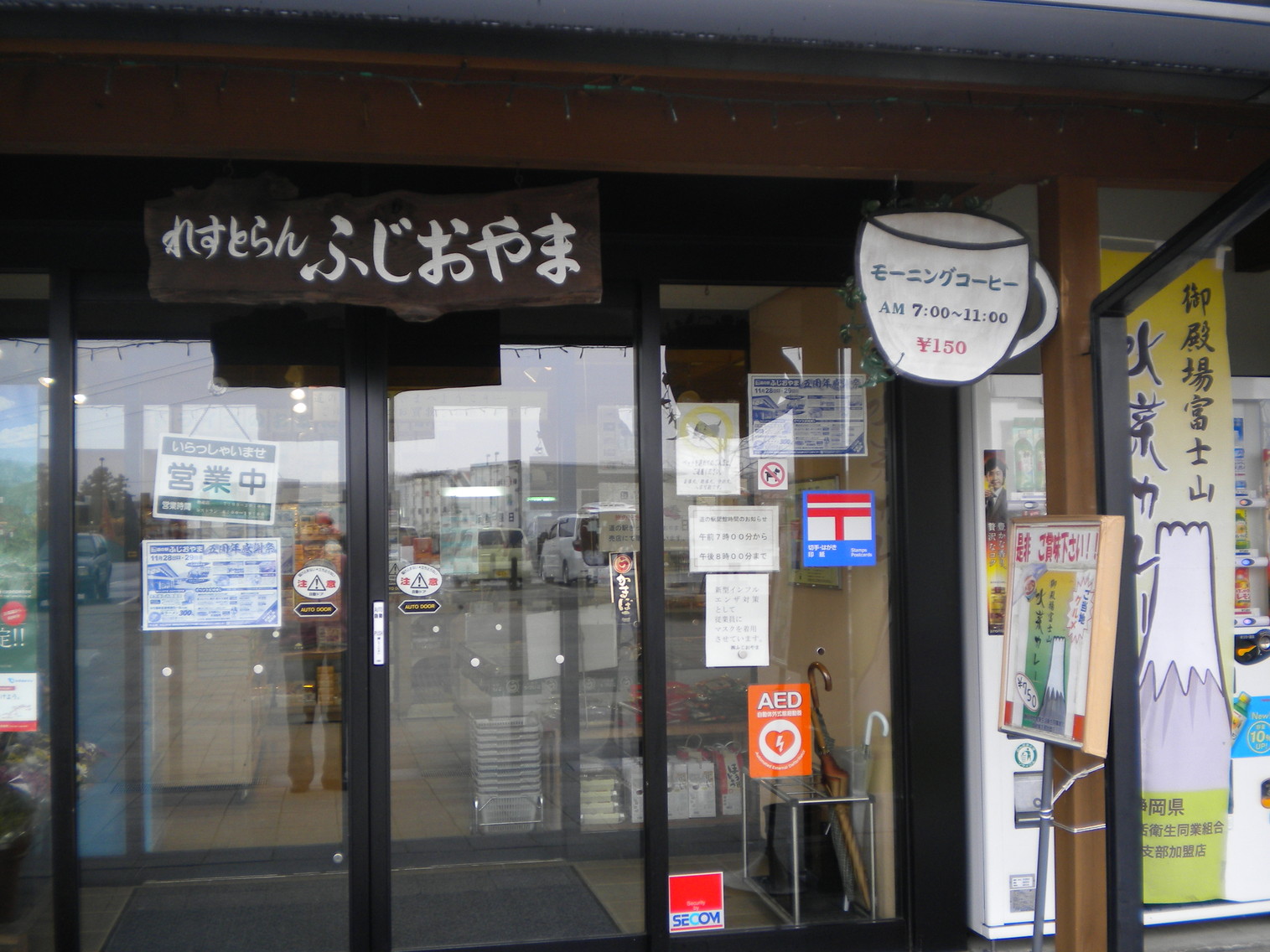 レストランふじおやま name=