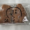 埴輪まんじゅう本舗