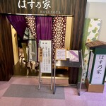 花はす温泉そまやま - 朝食会場
