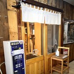 川の先の上 - 店舗入口。