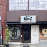 博多もつ鍋前田屋 - 